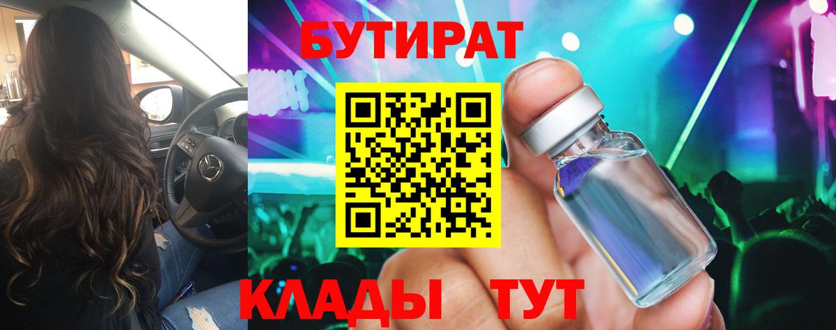 БУТИРАТ оксана Сосновый Бор
