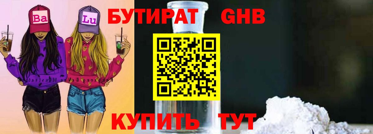 Сосновый Бор  Бутират 1.4BDO  Вход с VPN 