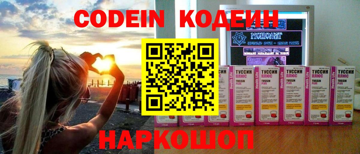 Кодеиновый сироп Lean напиток Lean (лин)  Codein напиток Lean (лин)  Вход с VPN  Сосновый Бор 
