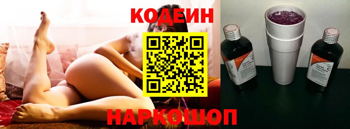 Кодеиновый сироп Lean напиток Lean (лин) Сосновый Бор