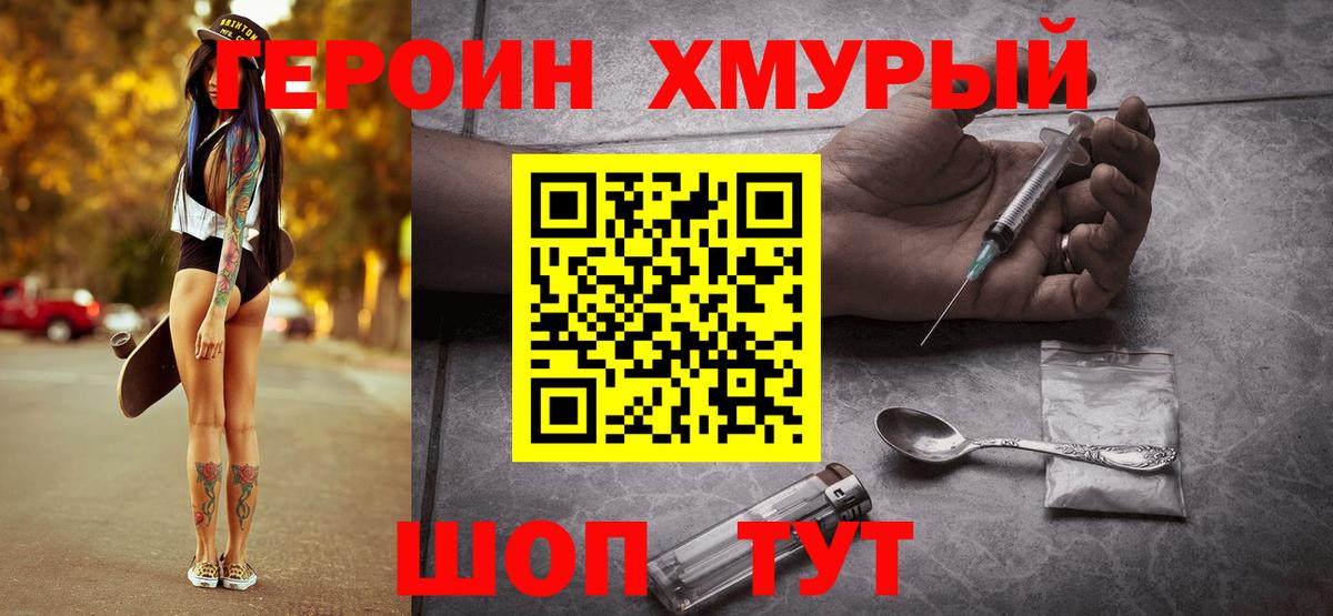 Героин хмурый Сосновый Бор
